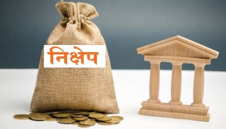 वाणिज्य बैंककाे निक्षेप सात अर्बले घट्याे