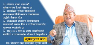 सामाजिक सुरक्षा सामाजिक न्यायको अनिवार्य सर्त हो