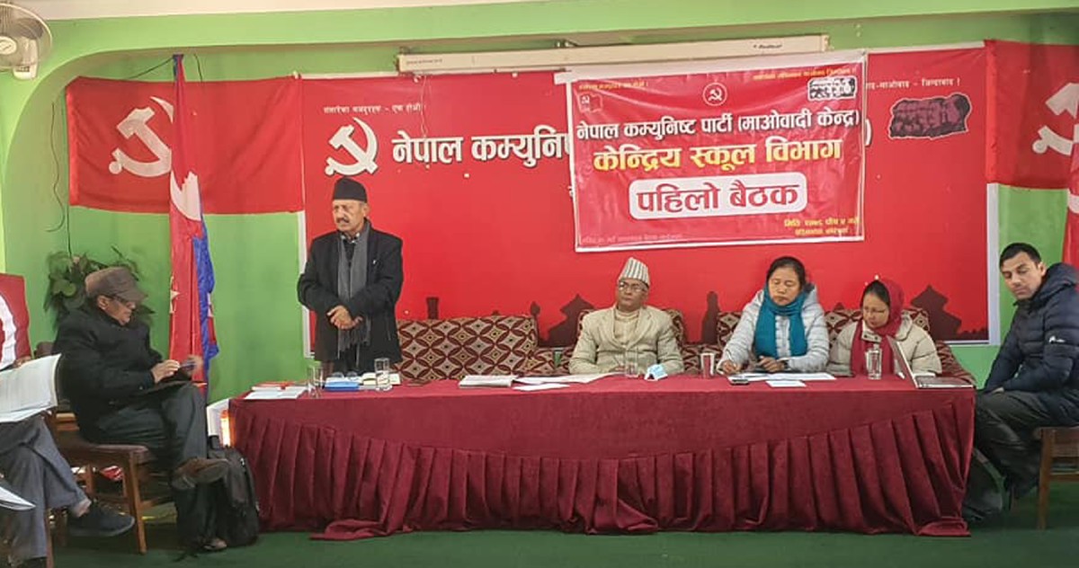 पार्टीकाे जिम्मेवारी लिन निश्चित तहको कक्षा लिनैपर्ने नियम बनाउँदै माओवादी