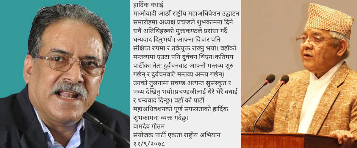 वामदेवले गरे प्रचण्डकाे प्रसंशा, भने – उद्घाटन मन्तव्यमा एउटा पनि दुर्वचन थिएन