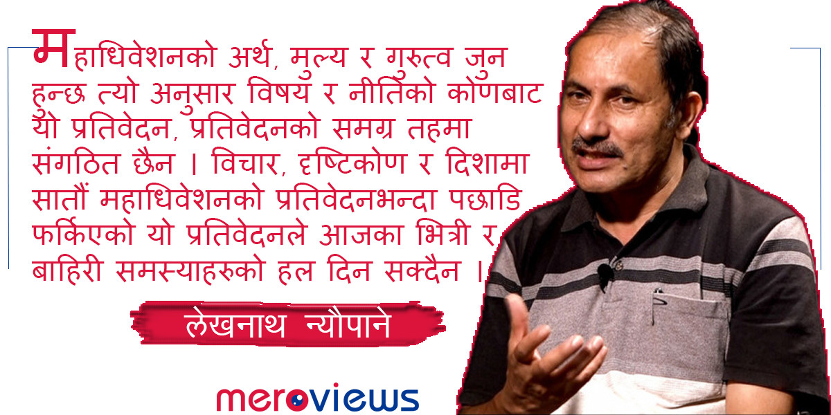 प्रचण्डको दस्तावेजमाथि न्यौपानेको फरक मत, एमालेसँग ‘छापामार शैली’मा पार्टी एकता गर्नु सैद्धान्तिकरुपमा गलत