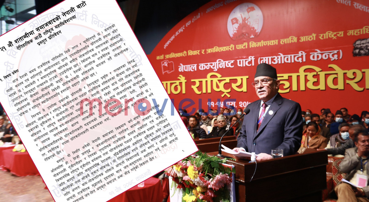 प्रचण्डको राजनीतिक प्रतिवेदन सर्वसहमतिले पारित (प्रतिवेदनसहित)