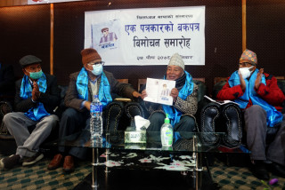 ‘एक पत्रकारको बकपत्र’ सार्वजनिक