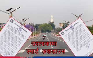 उपत्यकामा 'स्मार्ट लकडाउन', यस्तो छ प्रशासनको आदेश (सूचनासहित)