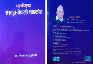 साझाको ‘व्युत्पत्तिमूलक संस्कृत–नेपाली शब्दकोश’ सार्वजनिक