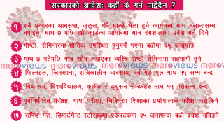 कोराेना संक्रमण रोकथामका लागि सरकारले जारी गर्‍याे ३६ बुँदे आदेश (पूर्णपाठसहित)