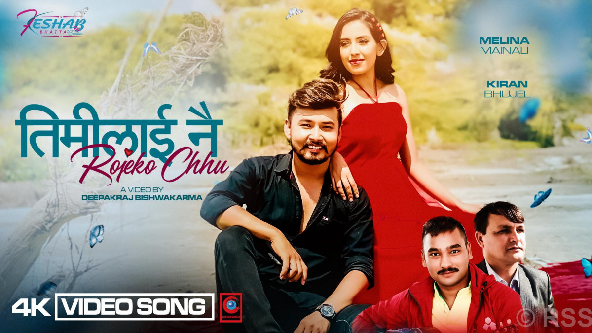 कहिल्यै नफाट्ने माया... ‘तिमीलाई नै’