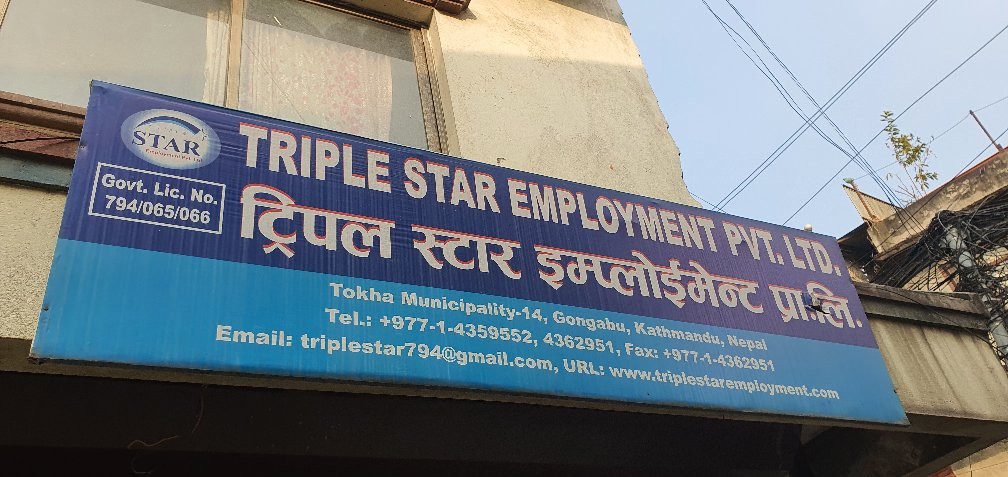 ठगी आरोपमा ट्रिपलस्टार  म्यानपावरका संचालक गुरूङ पक्राउ