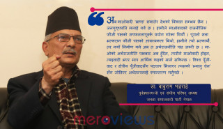 अब माओवादी ‘ब्राण्ड’ समातेर देशको विकास सम्भव छैन