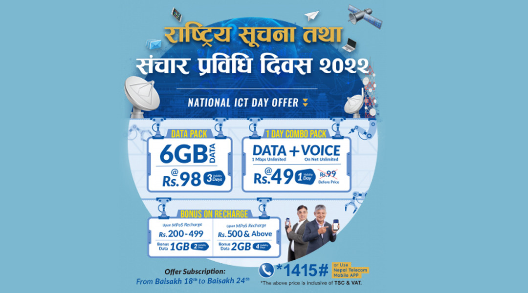टेलिकमको ‘आइसिटी डे अफर’