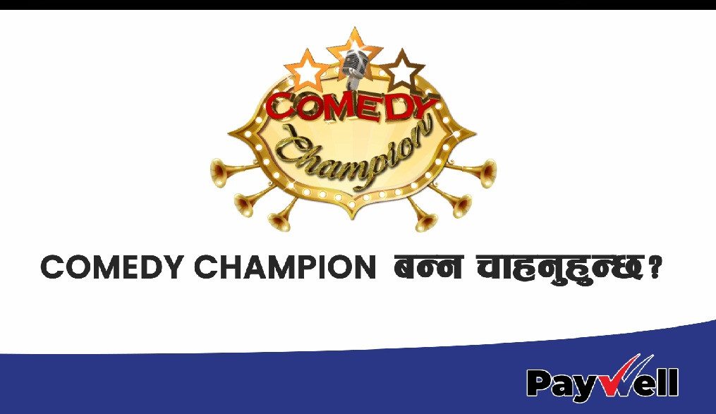कमेडी च्याम्पियन सिजन–३ को डिजिटल अडिसन पेवेल नेपालमार्फत