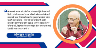 ‘विद्यमान निराशाको बादल तोडेर सकारात्मक बाटो देखाउँदै ‘आशा जगाउन’ सकौं’