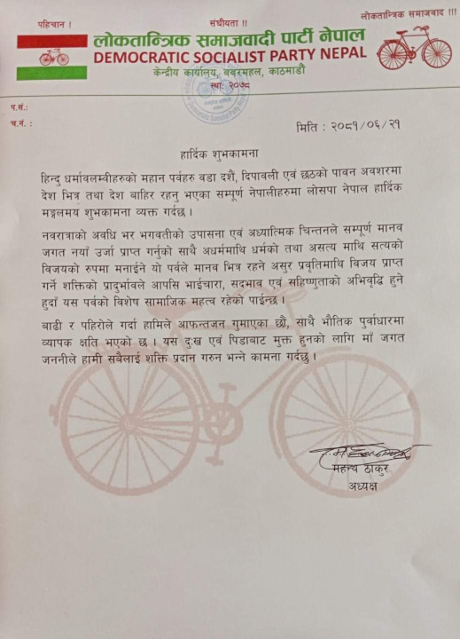 शुभकामना - लोसपा