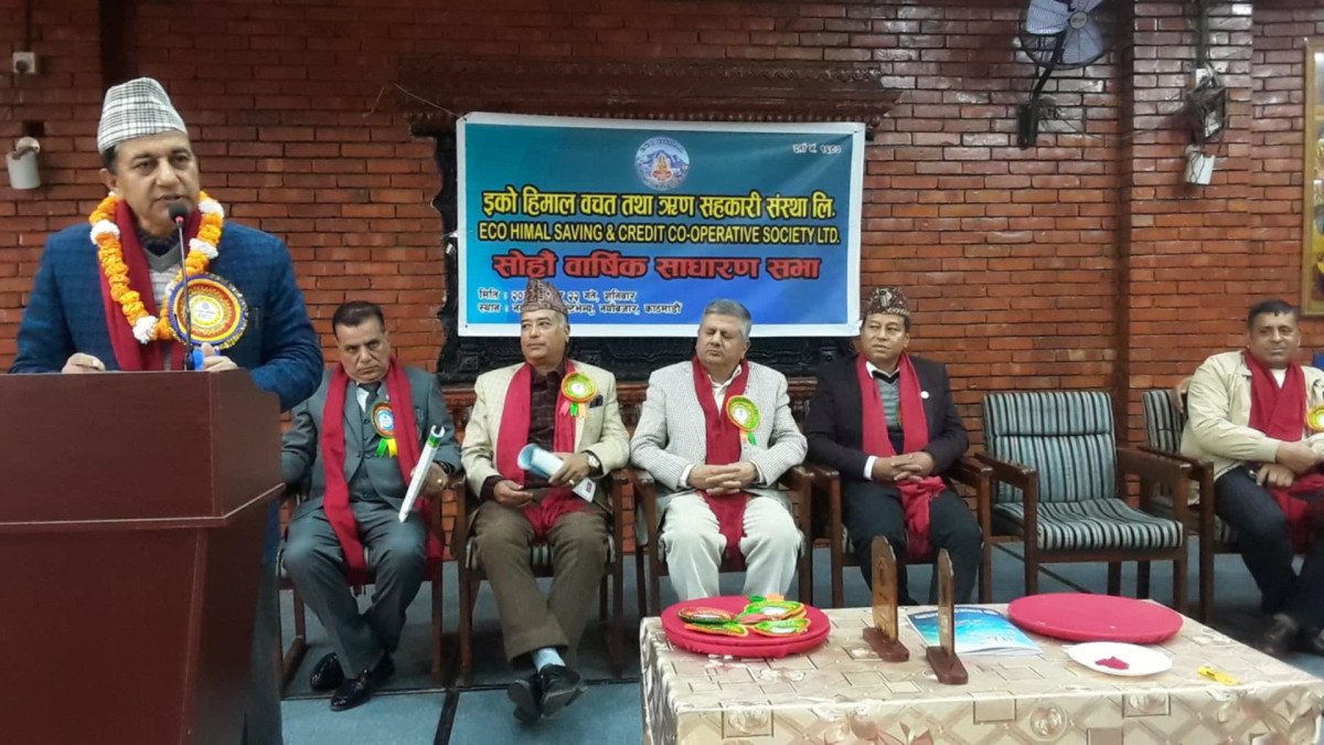 इको हिमाल साकोसको १६औं बार्षिक साधारणसभा सम्पन्न