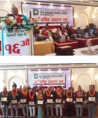 देव दर्शन सहकारीको १६औं बार्षिक साधारणसभा सम्पन्न, कारोबार १ अर्व १० करोड नाघ्यो