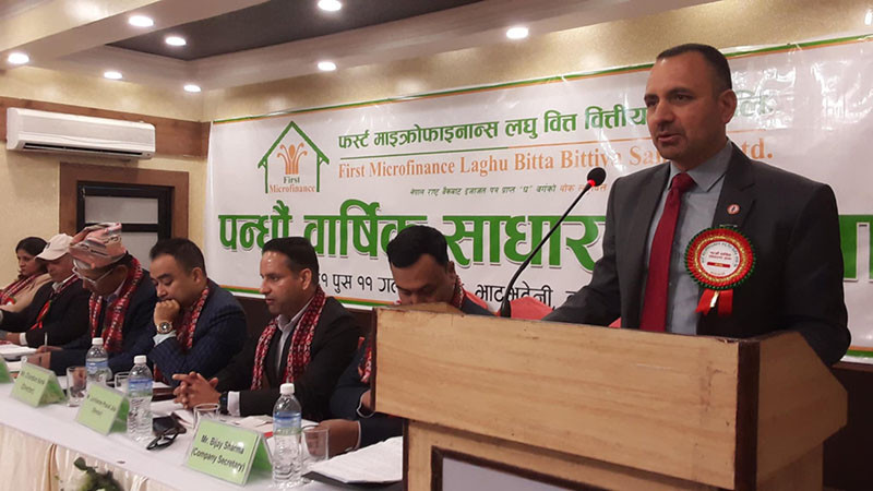 फर्स्ट माइक्रोफाइनान्स लघु वित्तको १५औं बार्षिक साधारणसभा सम्पन्न ९.४७ प्रतिशत लाभांश वितरण गर्ने