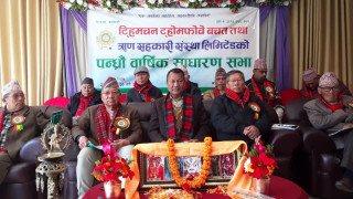 टि्हमचन ट्होमफोव सहकारीको १५औं बार्षिक साधारणसभा सम्पन्न