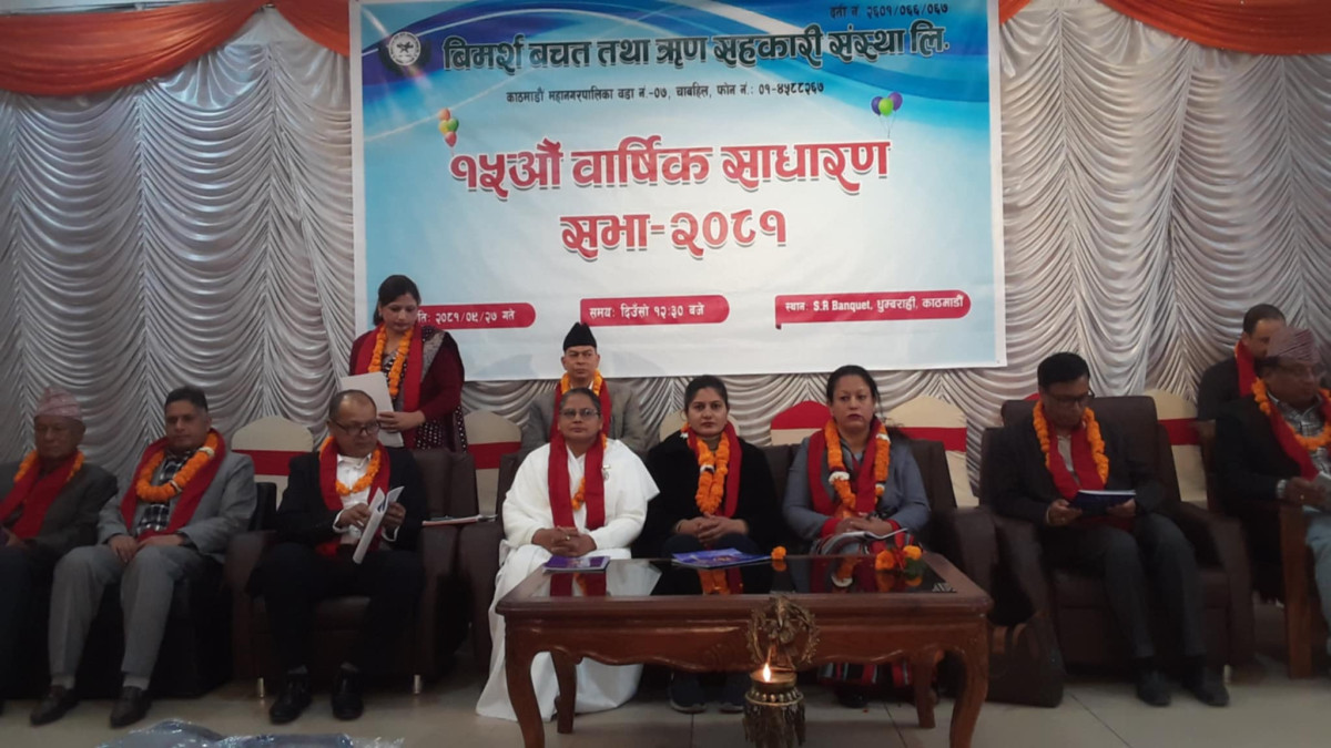 विमर्श सहकारीको १५औं बार्षिक साधारणसभा सम्पन्न विभिन्न प्रस्तावहरु पारित