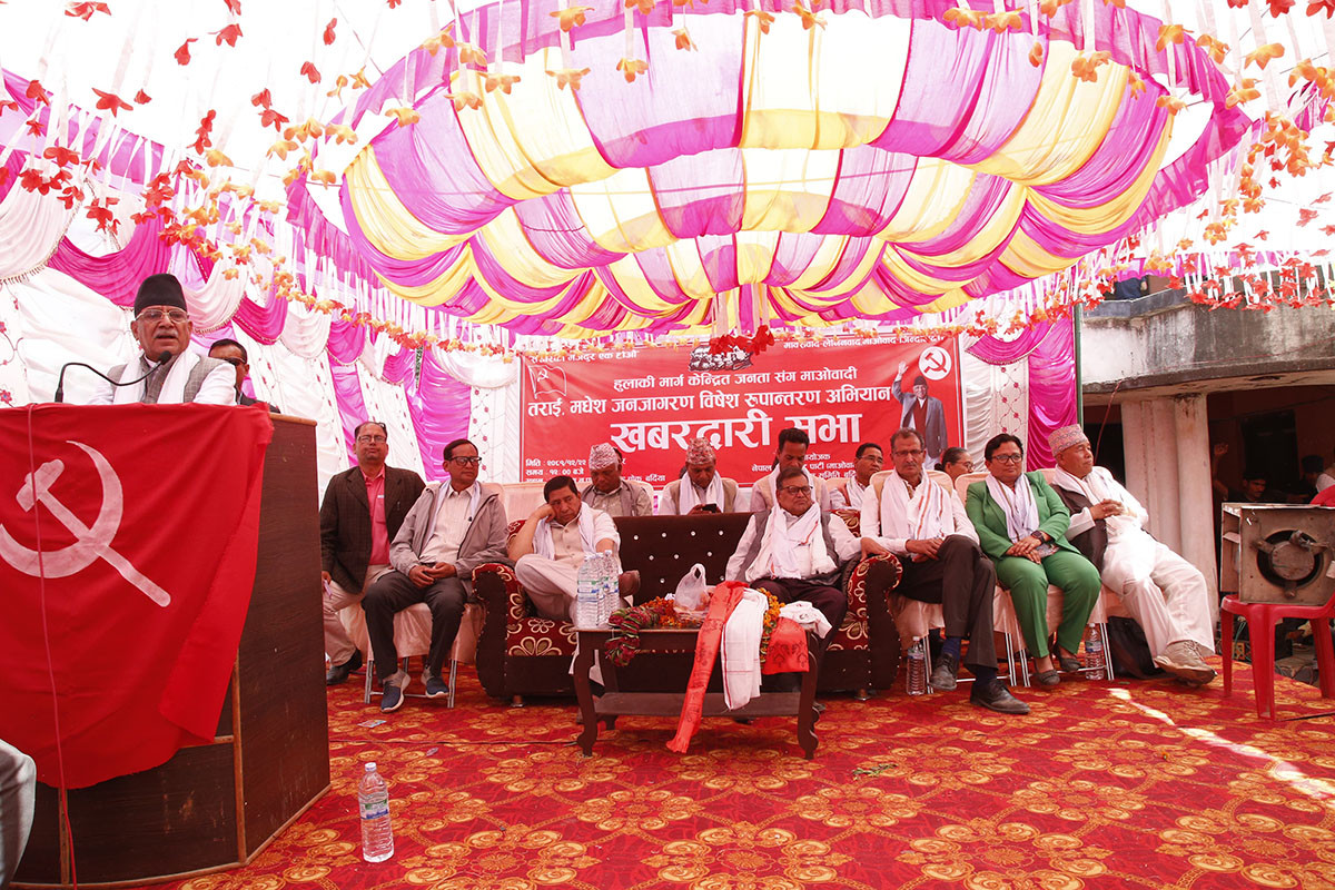 नेकपा(माओवादी केन्द्र)का अध्यक्ष प्रचण्ड - खबरदारी सभामा सम्बोधन  