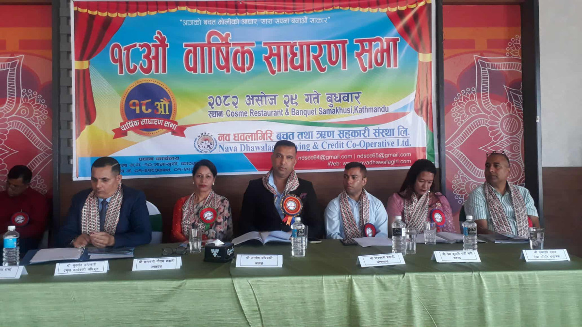 नव-धवलागिरी साकोसको १८औं बार्षिक साधारणसभा सम्पन्न, विभिन्न प्रस्तावहरु पारित