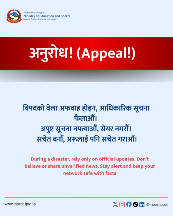 बाढी अपडेट